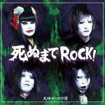 Inugami Circus-dan - Shinumade ROCK! (Japan Import)