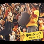 Hirakawachi 1-chome - Yume Miru Jump - Minna no Uta Ver.- (Japan Import)