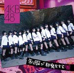 AKB48 - Seifuku ga Jama wo Suru [Regular Edition] (Japan Import)