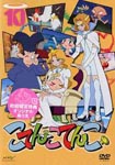 Animation - Kotenkotenko Vol.10 DVD (Japan Import)