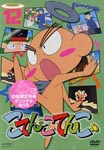 Animation - Kotenkotenko Vol.12 DVD (Japan Import)
