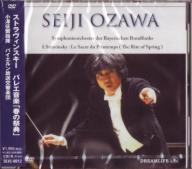 Seiji Ozawa (conductor) - Stravinsky: The Rite of Spring [Limited Release] DVD (Japan Import)