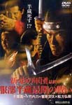 Japanese Movie - Shin Kage no Gundan - Saishu Sho DVD (Japan Import)