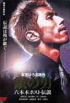 Japanese Movie - Gin no Otoko Roppongi Host Densetsu DVD (Japan Import)