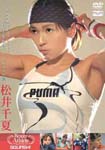 Chinatsu Matsui - Beauty Athlete Squash! DVD (Japan Import)