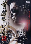 Original Video - Don ga Yuku 2 DVD (Japan Import)