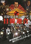 Original Video - Jitsuroku Bosozoku Series Nikkan Rengo Chisana Kyojin Eisawa Noyama DVD (Japan Import)