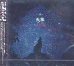 bastard - Tenro (Japan Import)