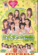 Morning Musume, Hello Project - Koinu Dan no Monogatari DVD (Japan Import)