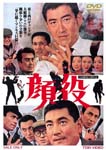 Japanese Movie - Kaoyaku DVD (Japan Import)