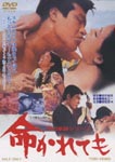 Japanese Movie - Yoru no Kayo Series Inochi Karetemo DVD (Japan Import)