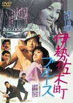 Japanese Movie - Yoru no Kayo Series Isesakicho Blues DVD (Japan Import)