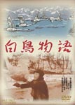 Japanese Movie - Hakucho Monogatari DVD (Japan Import)