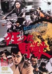 Japanese Movie - Kurutta Yaju DVD (Japan Import)