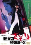 Japanese Movie - Shin Joshu Sasori Tokushubo X DVD (Japan Import)