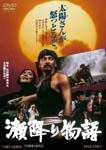 Japanese Movie - Seburi Monogatari DVD (Japan Import)