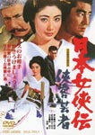 Japanese Movie - Nihon Jokyo Den Kyokaku Geisha DVD (Japan Import)
