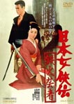 Japanese Movie - Nihon Jokyo Den Tekka Geisha DVD (Japan Import)