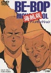 Animation - Be-Bop Kaizoku Ban Anime Selection DVD (Japan Import)