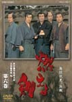 Japanese TV Series - Moeyo Ken Vol.6 DVD (Japan Import)