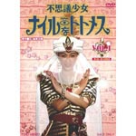 Sci-Fi Live Action - Fushigi Shojo Nile Na Totomesu Vol.1 DVD (Japan Import)