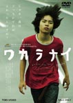 Japanese Movie - Wakaranai: Where Are You? DVD (Japan Import)
