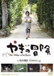 Japanese Movie - Yagi no Bouken DVD (Japan Import)