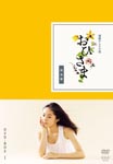 Japanese TV Series - Ohisama Complete DVD BOX 1 DVD (Japan Import)