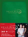 Japanese TV Series - Madonna Verde - Musume no Tame ni Umu Koto - DVD Box DVD (Japan Import)