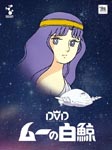 Animation - Muu no Hakugei Special Remastered DVD-Box DVD (Japan Import)