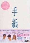 Japanese Movie - Tegami Premium Edition DVD (Japan Import)