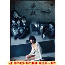Original Video - Haikou DVD (Japan Import)