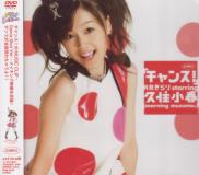 Kirari Tsukishima starring Koharu Kusumi - Single Video "Chance!" DVD (Japan Import)