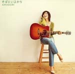 AMADORI - Soba ni Iru kara (Japan Import)