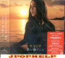 Chitose Hajime - Kataritsugukoto [w/ DVD, first pressing only limited release] (Japan Import)