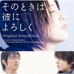 Original Soundtrack - Sono Toki wa Kare ni Yoroshiku (Japan Import)