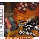 Radio CD - (Yu) Cherry Bell Kyujitsu Shukkin Series Vol.10 Gamble of Kagekiyan [Limited Release] (Japan Import)