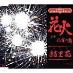 Yurika - Hanabi (Japan Import)