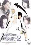 Japanese TV Series - Shinigami no Ballad. Vol.2 DVD (Japan Import)