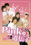 Japanese TV Series - Pink No Idenshi Vol.3 DVD (Japan Import)
