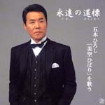 Hiroshi Itsuki - Hibari Misora wo Utau (Japan Import)
