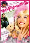 Movie - My Dream Girl DVD (Japan Import)