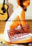 Japanese Movie - Dappi Wife My Wife's Shell DVD (Japan Import)