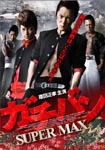 Japanese Movie - Gachiban SUPERMAX DVD (Japan Import)