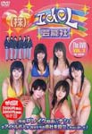 Variety - Kabusiki Gaisha Idol Geinosha The DVD Vol.3 DVD (Japan Import)