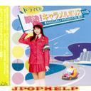 CD DRAMA(KIKUKO INOUE) - CARAMEL POLICE VOL.2 (Japan Import)