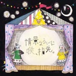 Aoi & Ryouhei incl.AYABIE MEGAMASSO - Jyokei Narabi ni Nodo, Yubisaki. [Regular Edition] (Japan Import)