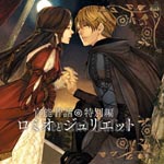 Drama CD - "Kanno Mukashibanashi" Tokubetsu Hen - Romeo and Juliet - (Japan Import)