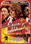 Movie - Silver Streak [Priced-down Reissue] DVD (Japan Import)