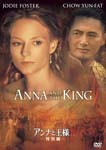 Movie - Anna And The King Special Edition [Priced-down Reissue] DVD (Japan Import)